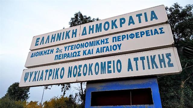 Δαφνί: Νεκρός τρόφιμος μέσα στο Ψυχιατρικό νοσοκομείο - Συνελήφθη άλλος νοσηλευόμενος