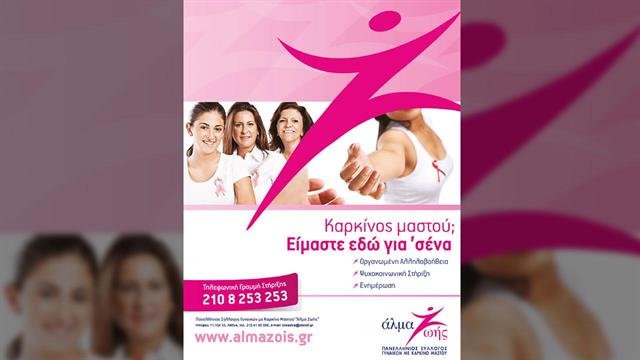 3ο Συνέδριο Ασθενών: Ο καρκίνος του μαστού στην Ελλάδα σήμερα