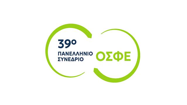 9ο Πανελλήνιο Συνέδριο της ΟΣΦΕ στις Σέρρες