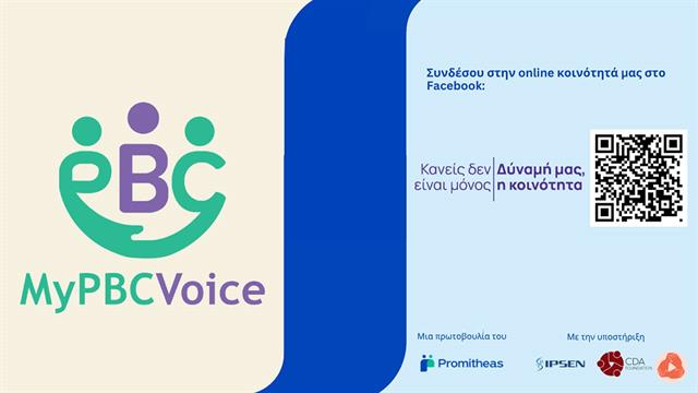 Η ζωή με την PBC στο επίκεντρο του 1ου webinar του MyPBCVoice