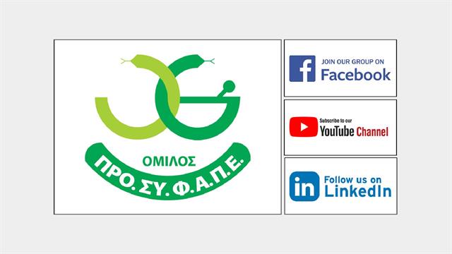 Μείνετε συνδεδεμένοι με τον Όμιλο ΠΡΟΣΥΦΑΠΕ