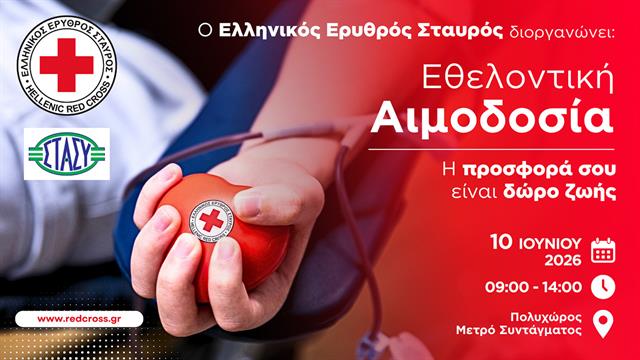 Ε.Ε.Σ.: Μεγάλη εθελοντική αιμοδοσία στον Πολυχώρο του Μετρό Συντάγματος