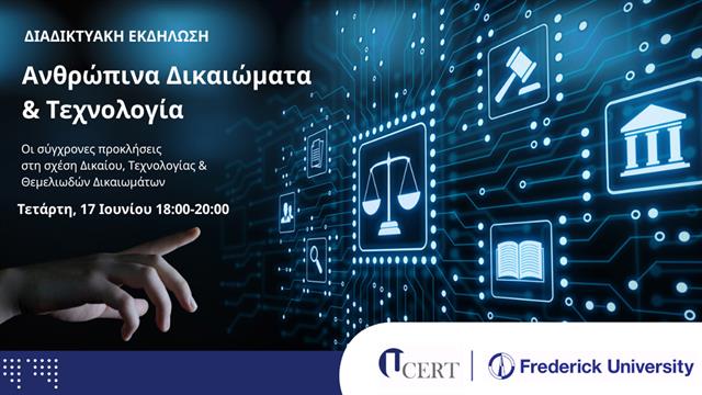 Διαδικτυακή επιστημονική εκδήλωση με θέμα Ανθρώπινα Δικαιώματα και Τεχνολογία