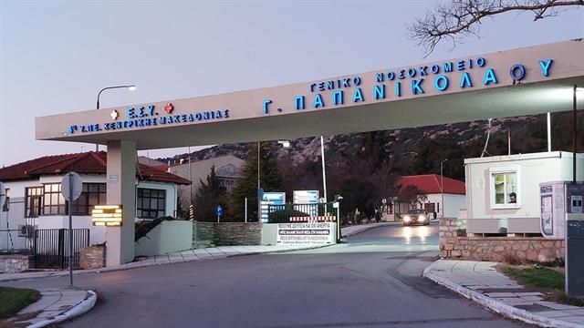 Πιστοποιητικό ISO για επτά τμήματα, κλινικές και εργαστήρια του Γ. Παπανικολάου