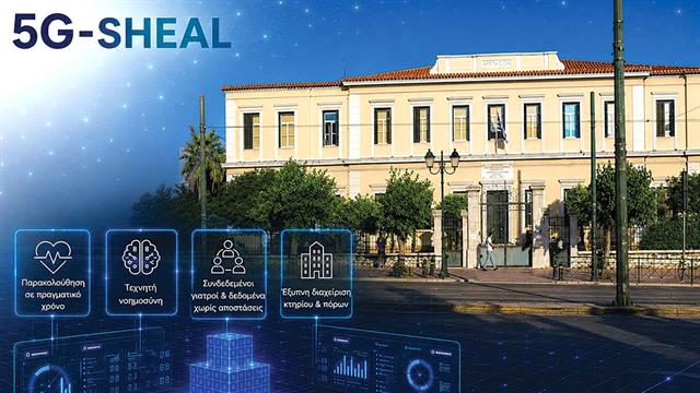 Ιδιωτικό δίκτυο 5G SA στο Αρεταίειο Νοσοκομείο από την Cosmote Telekom