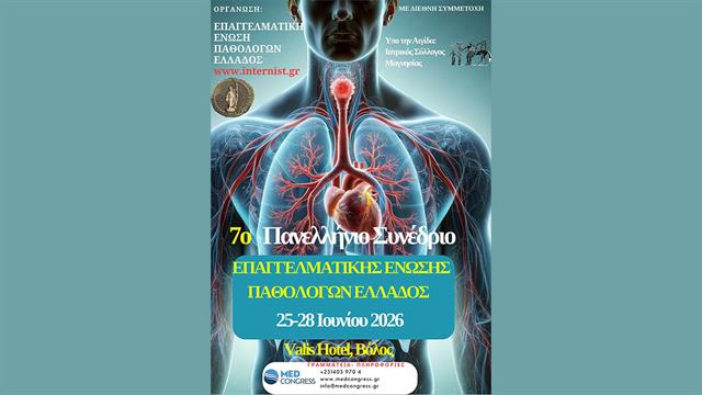 Διαβήτης, παχυσαρκία, ελλείψεις παθολόγων στο επίκεντρο του 7ου συνεδρίου της ΕΕΠΕ