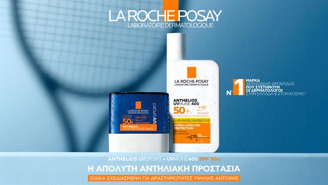 Game, Set, Protect! Το Anthelios της La Roche-Posay επίσημος χορηγός αντιηλιακής προστασίας στο Vanda Pharmaceuticals Athens Open WTA 250