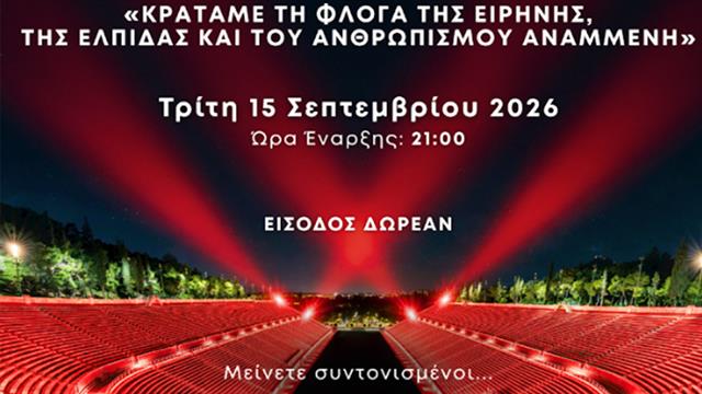 Κρατάμε τη Φλόγα της Ειρήνης, της Ελπίδας και του Ανθρωπισμού Αναμμένη στο Καλλιμάρμαρο