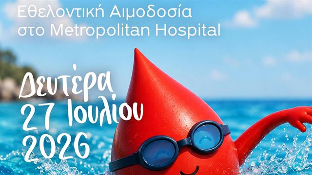 Εθελοντική Αιμοδοσία στο Metropolitan Hospital