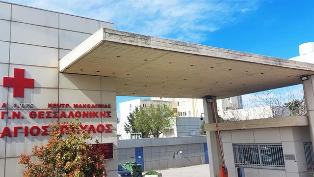 Αναβάθμιση εξοπλισμού στο ΓΝΘ Άγιος Παύλος