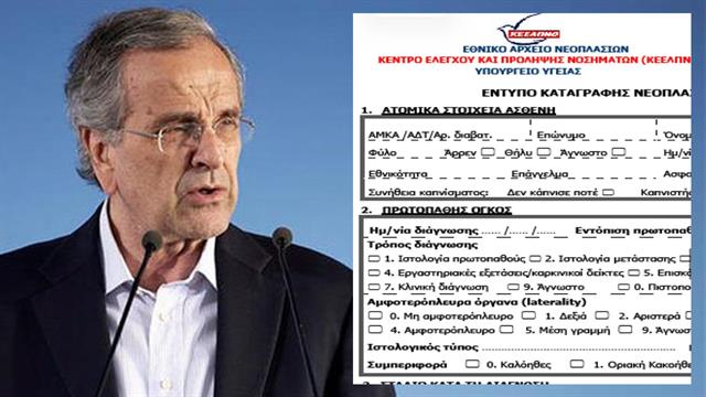 Και σε έγγραφο του ΚΕΕΛΠΝΟ επί Σαμαρά υπήρχε το Άρρεν, Θήλυ, Άγνωστο
