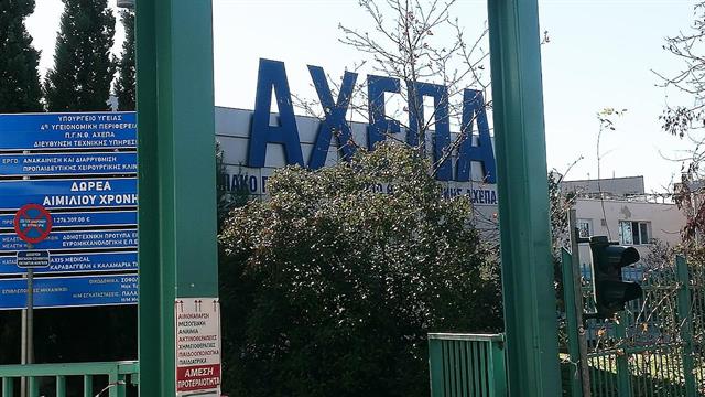 ΑΧΕΠΑ: Ασθενής τραυμάτισε νοσηλεύτρια στο πρόσωπο