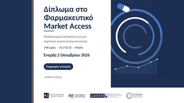 Δεύτερος κύκλος επιμορφωτικού προγράμματος Δίπλωμα στο φαρμακευτικό market access