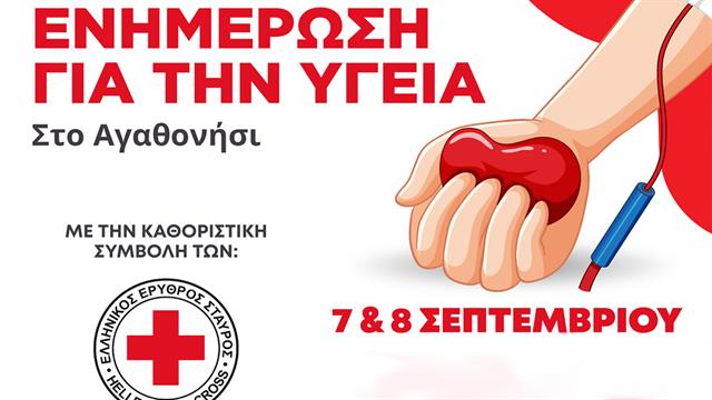 Διήμερη δράση ενημέρωσης για την υγεία στο ακριτικό Αγαθονήσι
