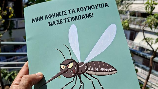 Μην αφήνεις τα κουνούπια να σε τσιμπάνε: Στα σχολεία βιβλιαράκι του ΕΟΔΥ για παιδιά