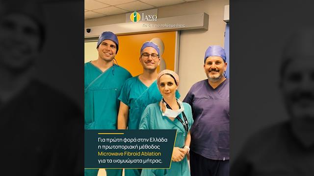 ΙΑΣΩ: Για πρώτη φορά στην Ελλάδα η πρωτοποριακή μέθοδος Microwave Fibroid Ablation για τα ινομυώματα μήτρας
