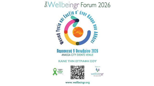 5ο Διεθνές Wellbeingr Forum: Η ψυχική υγεία και ευεξία σε έναν κόσμο που αλλάζει