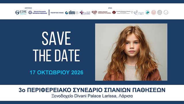 3ο Περιφερειακό Συνέδριο Σπανίων Παθήσεων στη Λάρισα