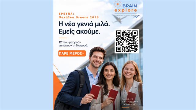 Ελληνισμός εν Δράσει: Με το BrainExplore δίνει τον λόγο στη νέα γενιά