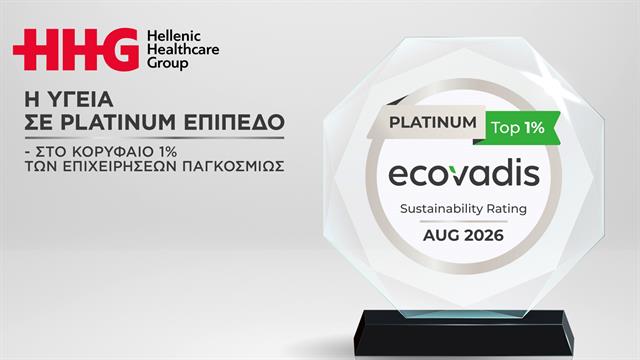 Hellenic Healthcare Group: Η Υγεία σε Platinum επίπεδο – στο κορυφαίο 1% των επιχειρήσεων παγκοσμίως