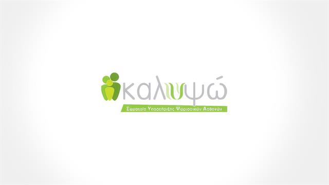 Το Σωματείο ΚΑΛΥΨΩ ανοίγει την αγκαλιά του σε όλους τους ανθρώπους με δερματικές παθήσεις