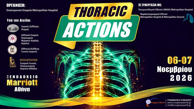Thoracic Actions: Σύγχρονες εξελίξεις στην πνευμονολογία και τη θωρακοχειρουργική