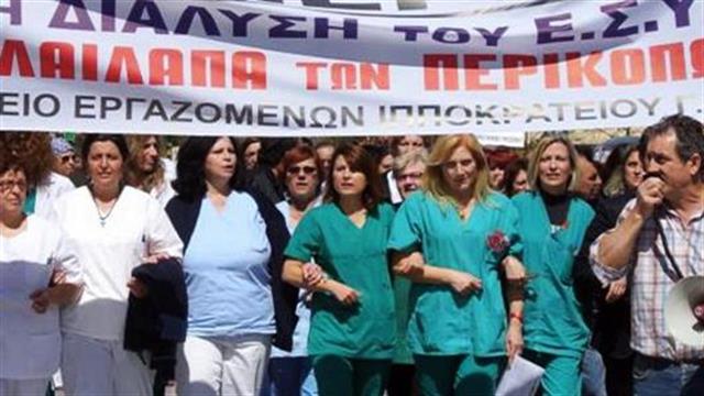 Στους δρόμους οι εργαζόμενοι στην Υγεία για τις διαθεσιμότητες