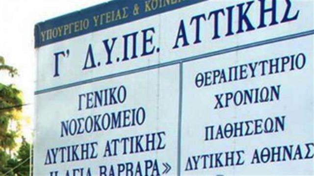 Μόνον χρόνιοι πάσχοντες στο Αγία Βαρβάρα