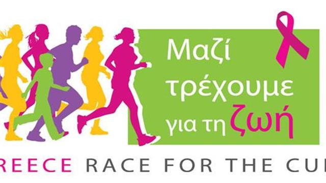 Αγώνας Δρόμου και Περίπατος Greece Race for the Cure®