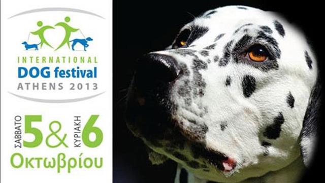 Το πρώτο διεθνές φεστιβάλ σκύλου στην Αθήνα