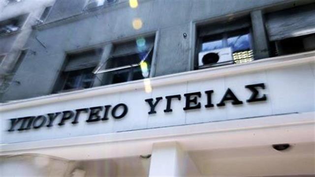 Καταργήσεις οργανικών θέσεων στο υπουργείο Υγείας