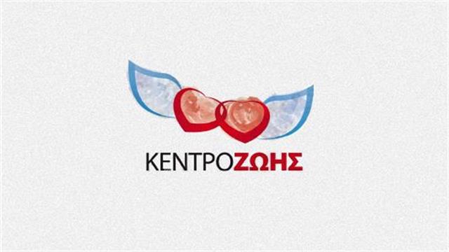 Κέντρο Ζωής: Έντονος προβληματισμός για τα προτεινόμενα μέτρα του ΟΟΣΑ