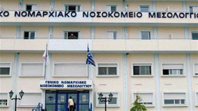 Χωρίς πλήρη εφημερία καρδιολόγου το νοσοκομείο Μεσολογγίου