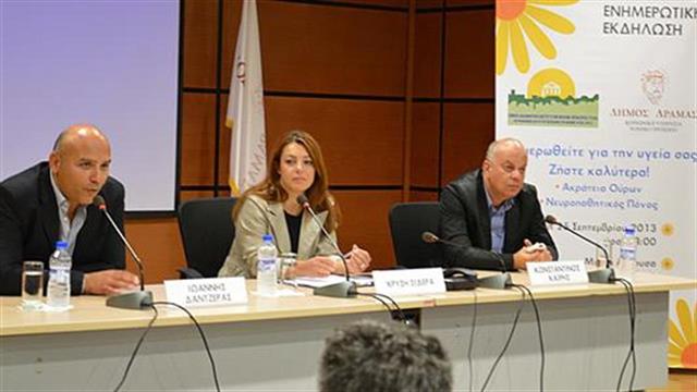 Πραγματοποιήθηκε η ημερίδα Ενημερωθείτε για την Υγεία σας