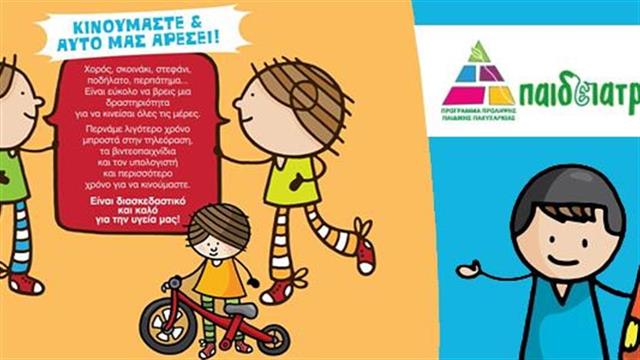 Κινούμαστε και μας αρέσει