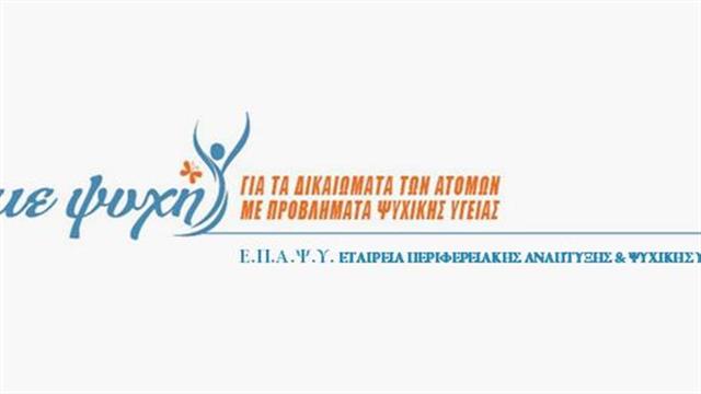 Κέντρο παροχής υπηρεσιών ψυχικής υγείας στην κοινότητα