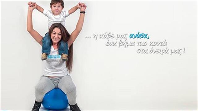 Ευρωπαϊκή Εβδομάδα Κυστικής Ίνωσης : Η κάθε μας ανάσα ένα βήμα πιο κοντά στα όνειρά μας!