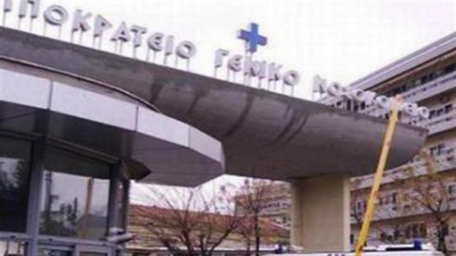 Παρέμβαση εισαγγελέα για το σκάνδαλο στο Ιπποκράτειο Θεσσαλονίκης