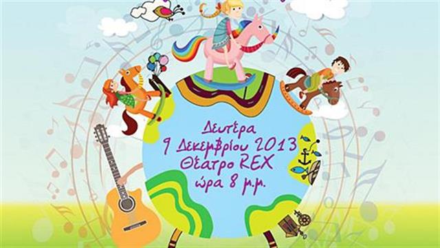 Συναυλία για τα Παιδιά της ‘Αγκαλιάς’