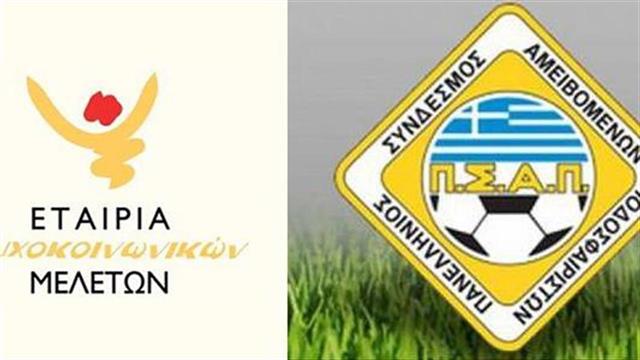 Ε.Ψυ.Με : Δημοπρασία αθλητικών φανελών για καλό σκοπό