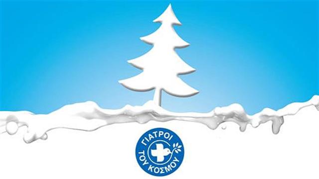 Γιατροί του Κόσμου :  Χριστουγεννιάτικο δέντρο  με κουτιά γάλακτος  για τα  άπορα παιδιά