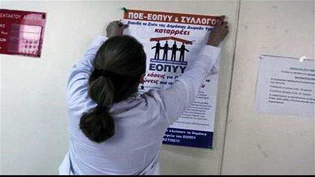 2 ΜΗΝΕΣ ΚΙΝΗΤΟΠΟΙΗΣΕΩΝ - Απεργία έως τις 24 Ιανουαρίου στον ΕΟΠΥΥ