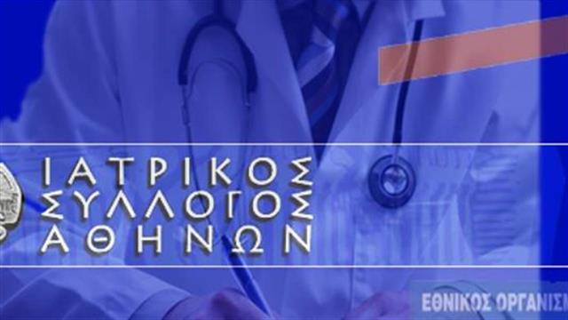 Τι λέει ο ΙΣΑ σε γιατρούς για το πλαφόν στη συνταγογράφηση στον ΕΟΠΥΥ