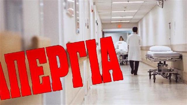 Πανυγειονομική απεργία στις 6 Φεβρουαρίου