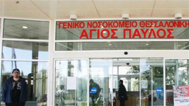Νέες διοικήσεις σε τέσσερα νοσοκομεία
