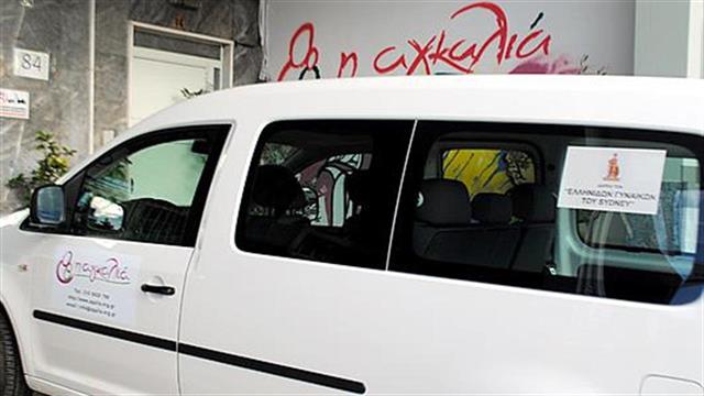 Προσφορά αγάπης στην ‘Αγκαλιά’  από τους ομογενείς της Αυστραλίας