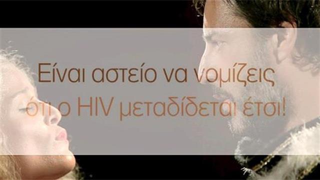 Ημέρα μηδενικών διακρίσεων ορίστηκε η 1n Μαρτίου