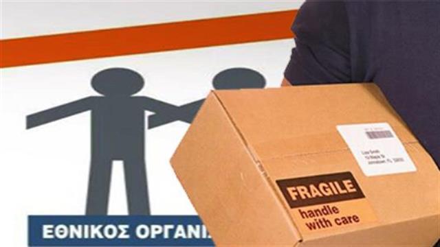 Πάνω από 60.000 ευρώ διαθέτει ο ΕΟΠΥΥ για courier φαρμάκων