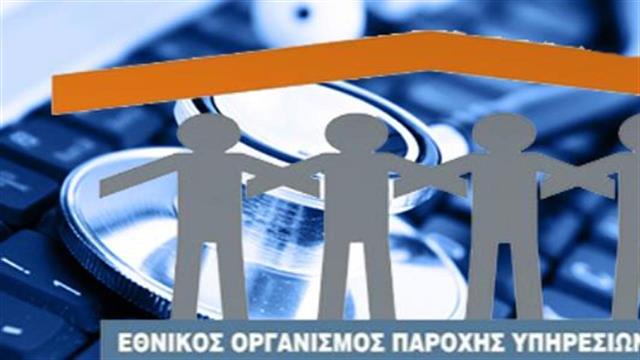 ΕΟΠΥΥ: 10 ερωτήσεις - απαντήσεις για τις υγειονομικές επιτροπές