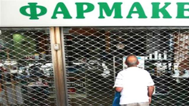 Κατεβάζουν ρολά επ΄ αόριστον την Τετάρτη τα φαρμακεία όλης της χώρας